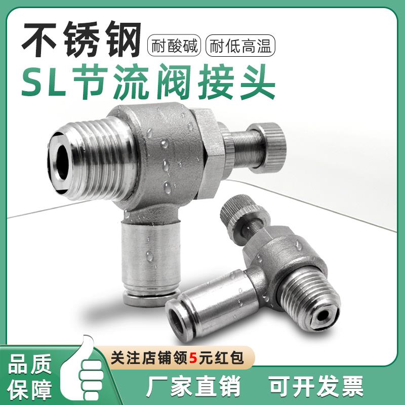 气动调节不锈钢调速节流阀SL8-02/10-03/12-04/6-01/4-M5插管接头