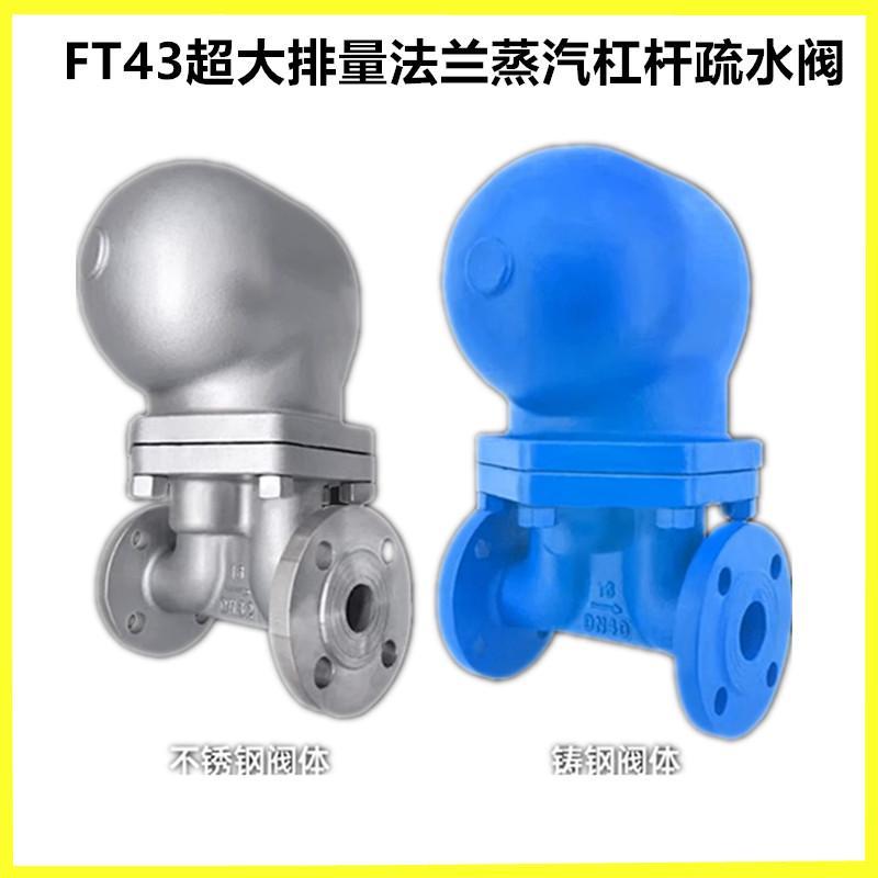 斯派莎克型FT43超大排量法兰蒸汽杠杆疏水阀节能疏水器DN25 DN40