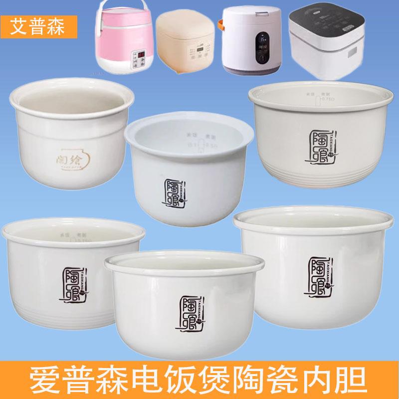艾浦森电饭煲1.0/2/2.5/4/5L升无涂层陶瓷内胆蒸饭煮饭锅陶食家用