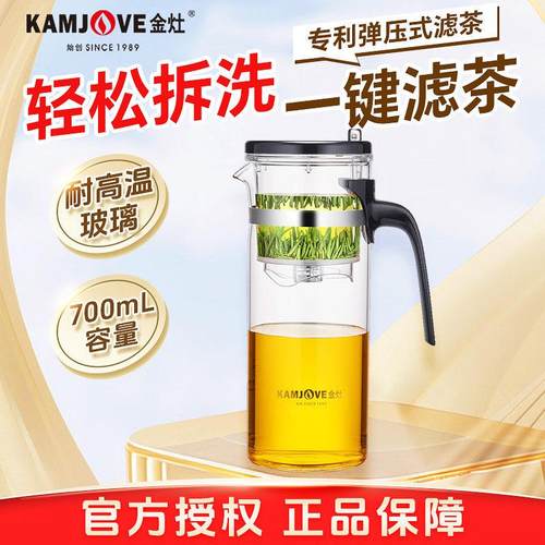金灶TP-168飘逸杯内胆可拆卸按压式泡茶壶玻璃茶水分离杯泡茶专用