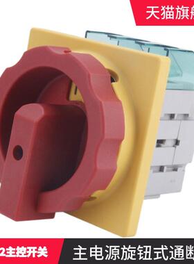 Somo主控电源开关Sld2-32A25A40A63三相旋钮通断旋转负隔离开关