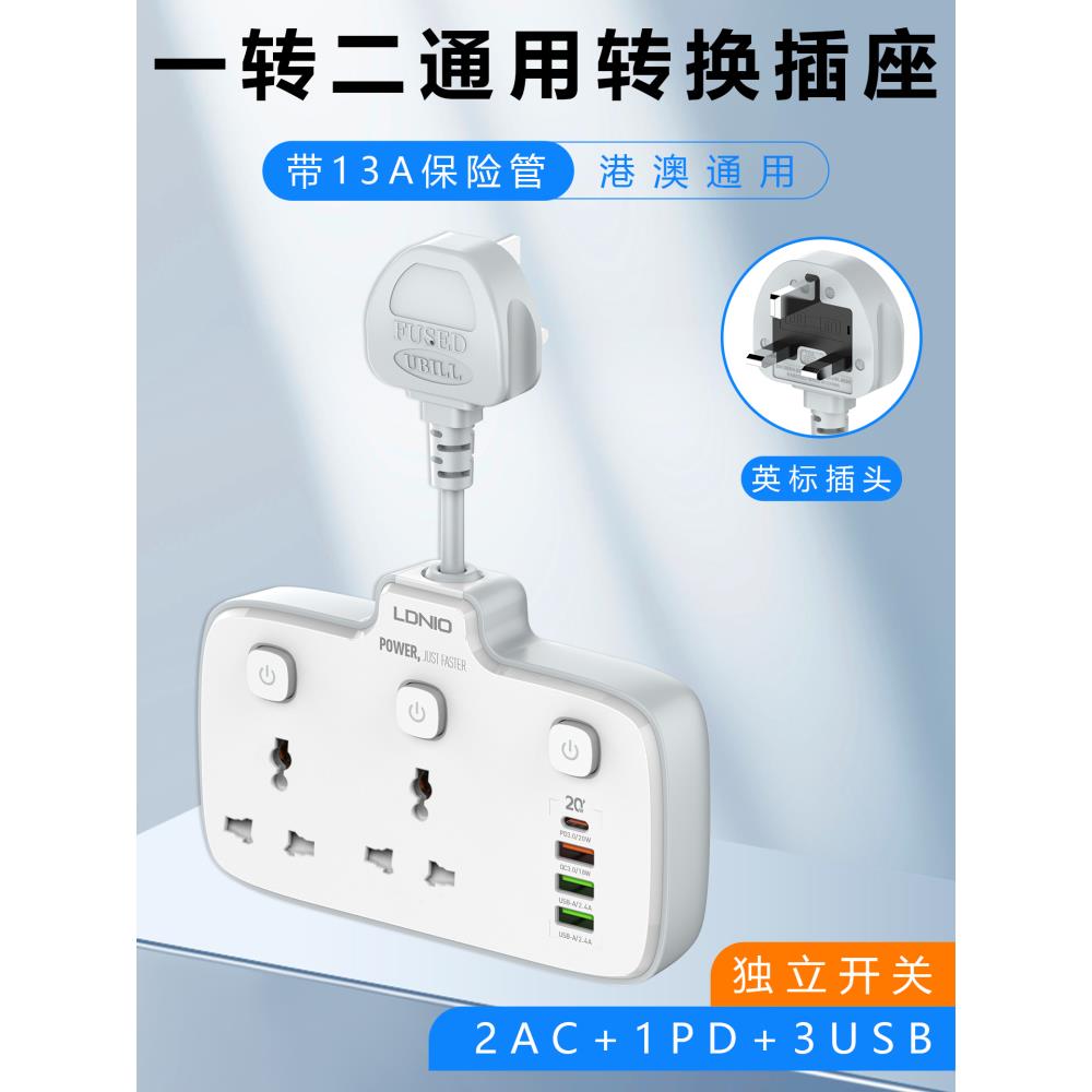 新款港版一转多功能转换插座pd快充多孔插线板usb英标插排多插位
