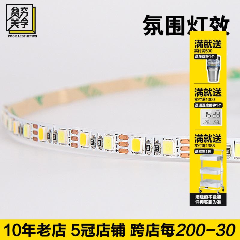 贫穷美学暖白灯带LED灯条USB灯带桌面美学气氛灯书架柜内灯触控灯