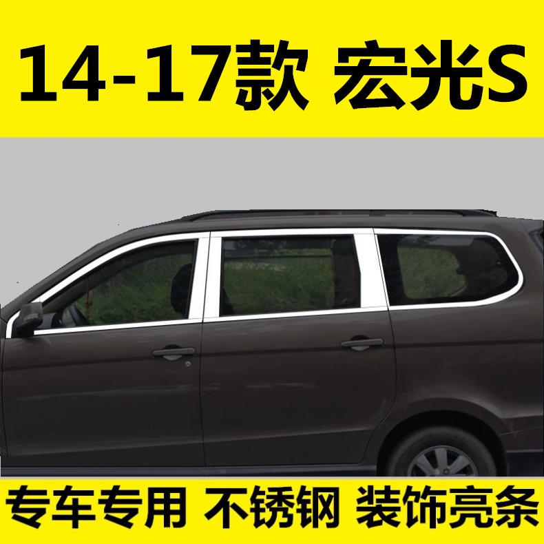 14-15-16-17年五菱宏光S车窗饰条装饰亮条专用改装装饰配件亮条贴