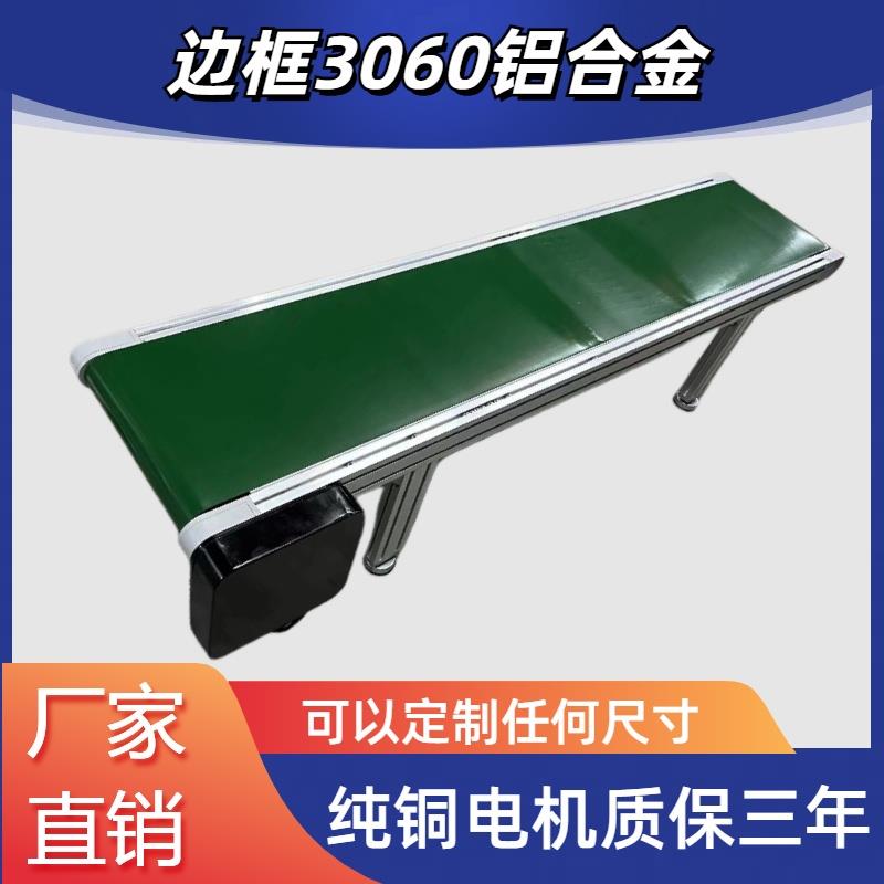 3060边框微小型输送机传送带桌面传送机传铝型带流水线输机传送带