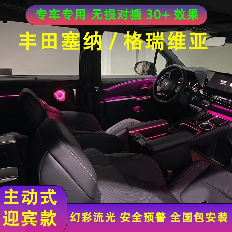 适用于21-24款塞纳格瑞维亚动态龙鳞氛围灯赛那改装升级车气氛灯