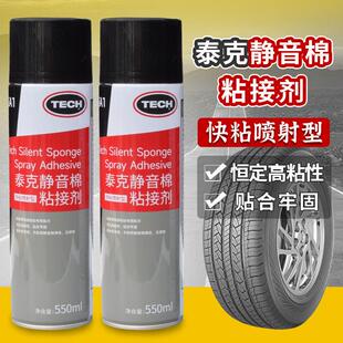 泰克轮胎静音棉专用海绵自喷胶水黏胶吸音隔音棉喷胶补胎修覆胶