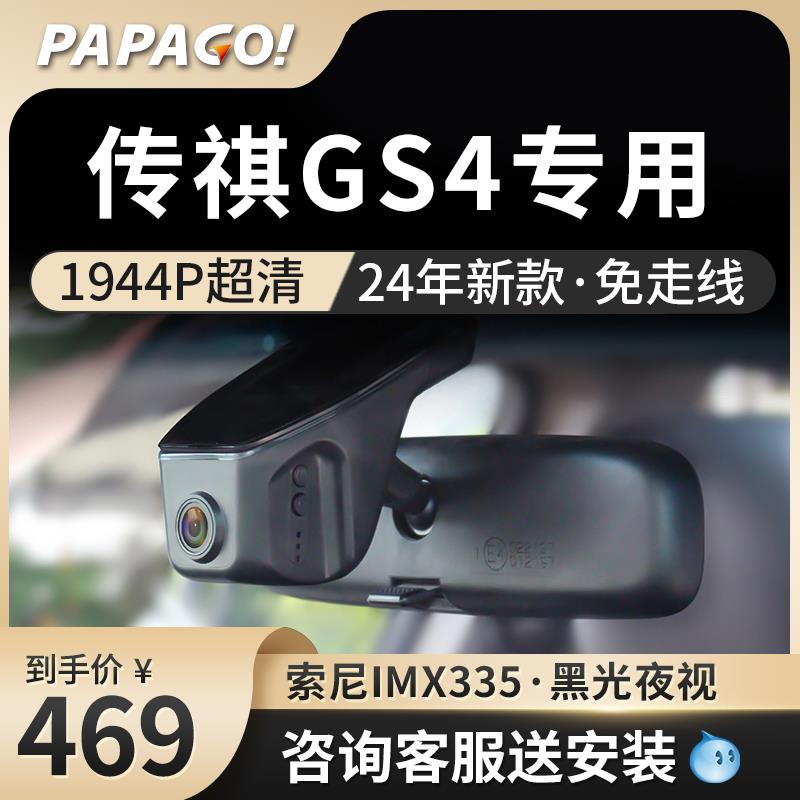 广汽传祺GS4plus专用行车记录仪原厂免走线2024新款高清前后双摄