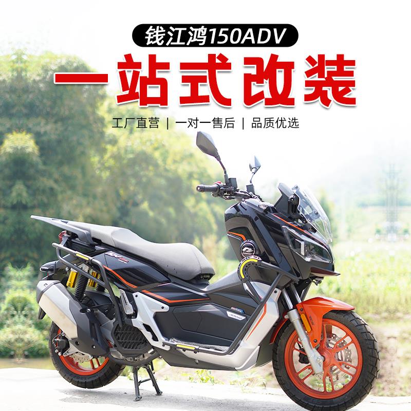 适用鸿150 改装ADV摩托车保险杠护杠防摔杠保护杠后货架配件专用