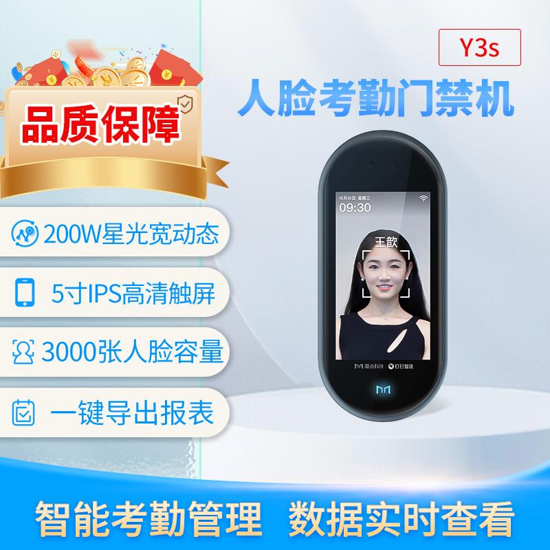 Y3S魔点考勤门禁一体机办公室智能门禁系统上班人脸识别刷卡刷脸