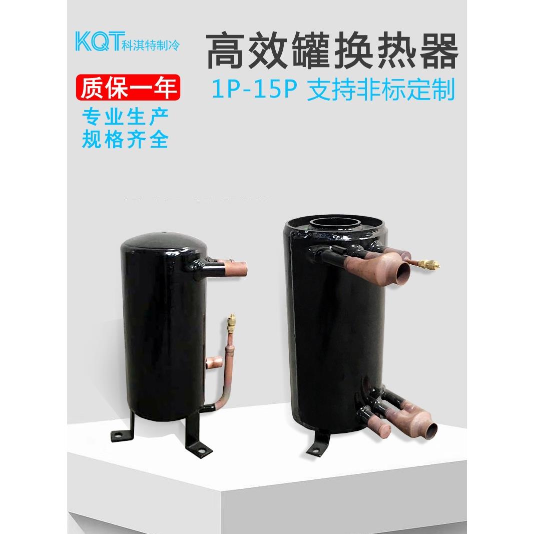 空气能高效罐换热器 壳管式冷凝器蒸发器储液罐空调热泵热交换器