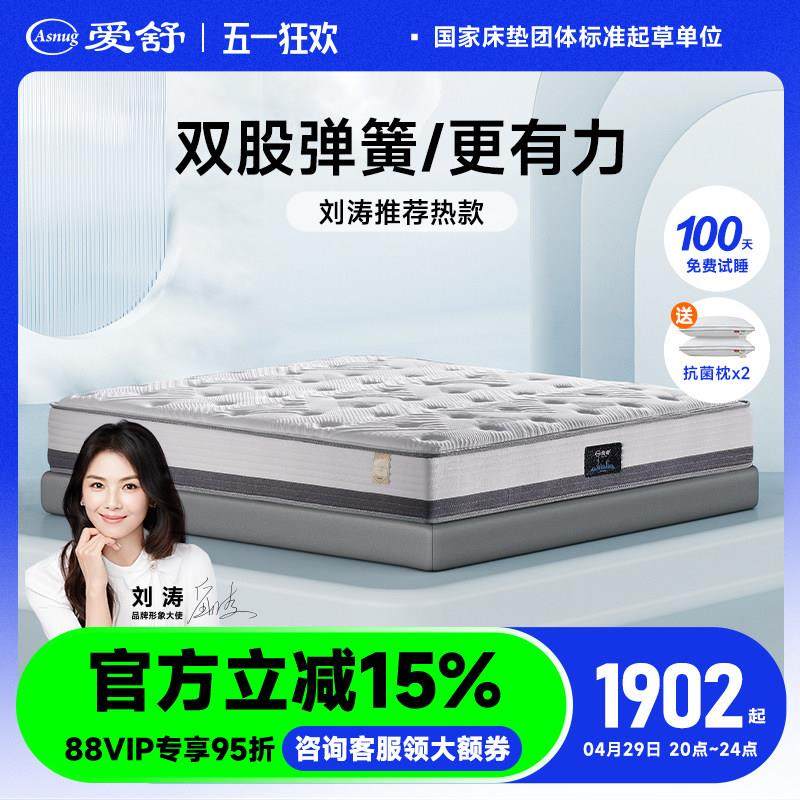 爱舒床垫 两用偏硬棕榈护脊弹簧床垫 3D椰棕床垫席梦思1.5 1.8米,住宅家具,弹簧床垫,淘宝优惠券,粉丝福利购,淘宝优惠卷