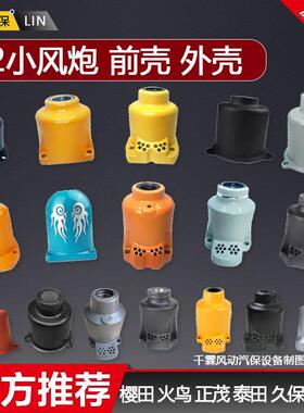 1/2风炮配件小风炮前壳久保樱田泰田火鸟正茂气动扳手齐全原厂件