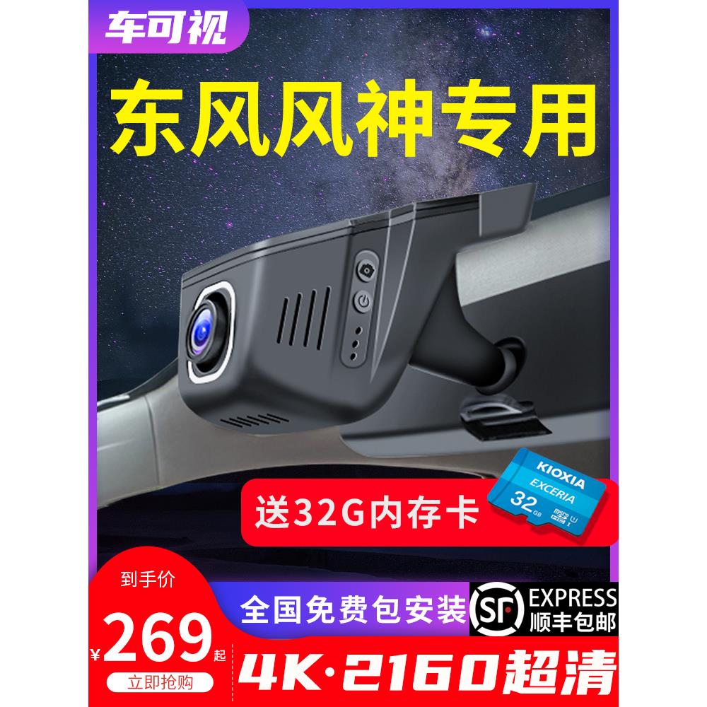 东风风神AX7奕炫/奕炫MAX皓极浩瀚a60 a30 e70行车记录仪专用原厂