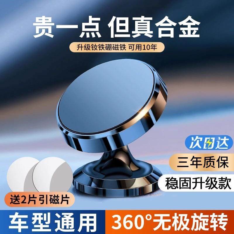 车载磁吸手机支架2025新款吸盘强磁力汽车上专用导航固定支撑贴片,汽车用品/电子/清洗/改装,车载手机支架/手机座,淘宝优惠券,粉丝福利购,淘宝优惠卷