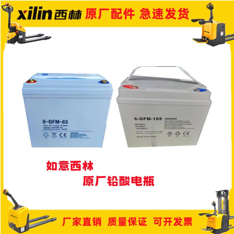 如意西林xilin电动搬运车堆高车6-GFM-65蓄电池6-GFM-105铅酸电瓶