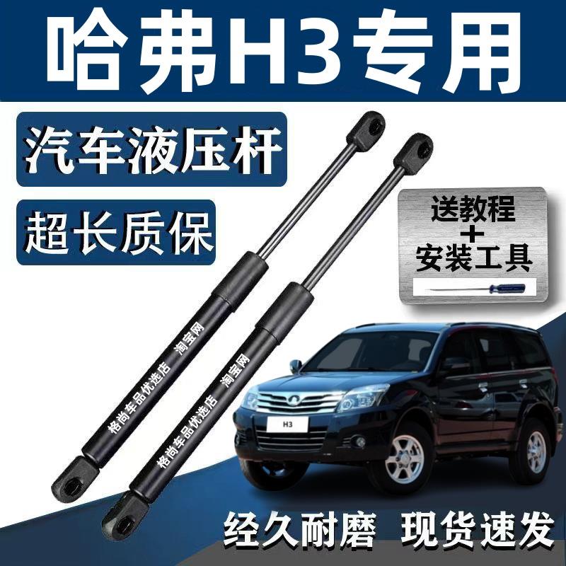 适用于长城哈佛H3背门支撑杆哈弗H5尾门撑杆老款CUV后备箱液压杆