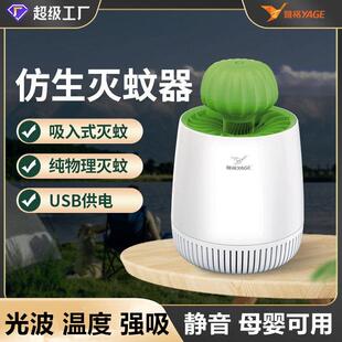 雅格阁灭蚊灯 家用室内灭蚊器孕妇婴儿静音物理抓吸捕子可印logo