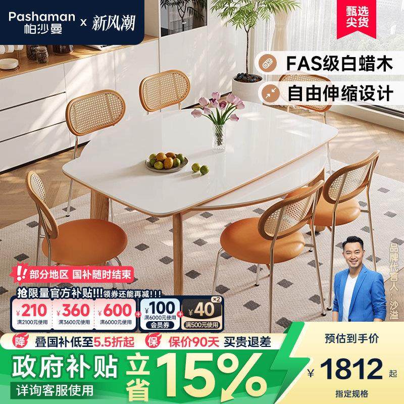 帕沙曼伸缩全托岩板餐桌椅新款现代简约白蜡木家用实木可变圆饭桌,住宅家具,岩板餐桌,淘宝优惠券,粉丝福利购,淘宝优惠卷