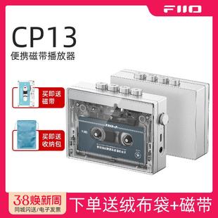 FiiO/飞傲CP13便携立体声磁带播放器怀旧便携Walkman随身听送磁带