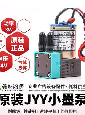 热销JYY小墨泵 JYY(B)-Y-10-I 24V dc 100-200ml 3W 微型隔膜泵