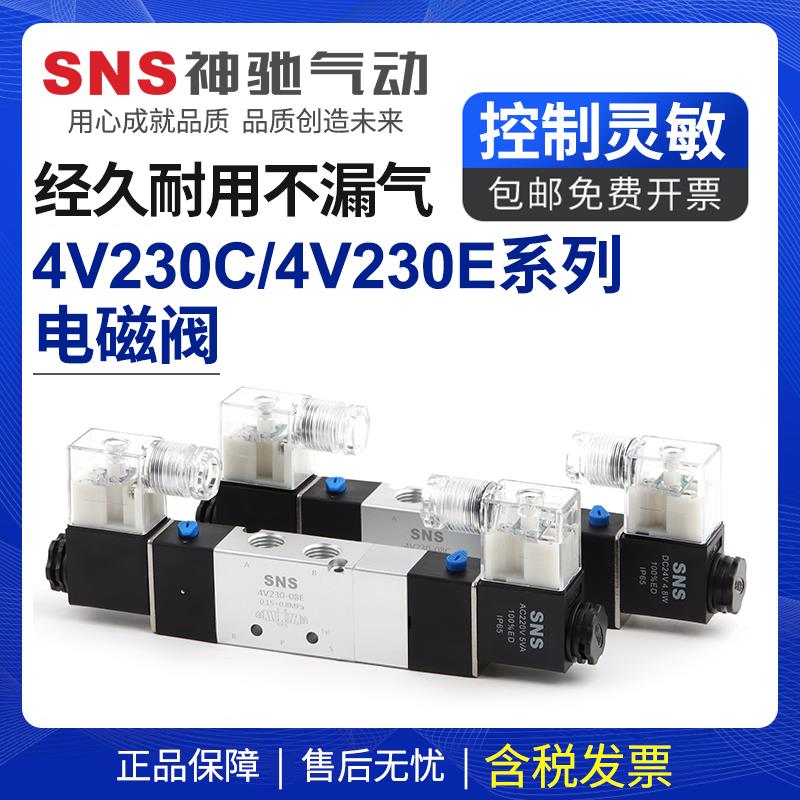 sns神驰4v230-06气动开关电磁12v气阀220v二位五通24v控制器电阀