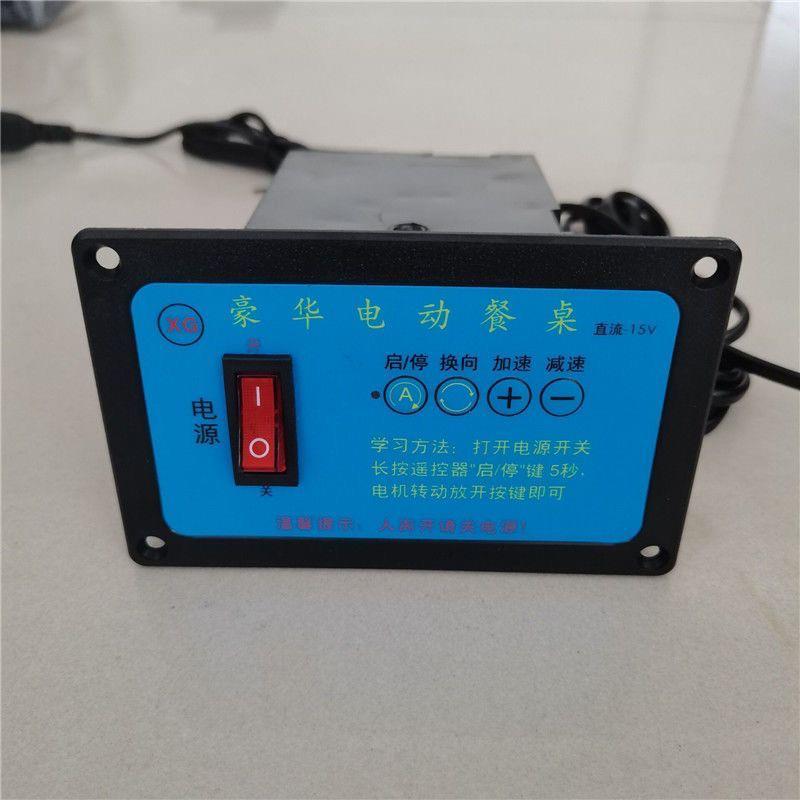 豪华电动餐桌控制器自动直流电机DC12V15V24V通用开关面板调速盒