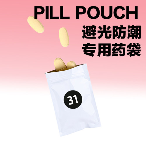 ADHYRO药袋药品分装袋自封袋随身