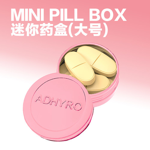 ADHYRO隐私药盒迷你可爱随身便携