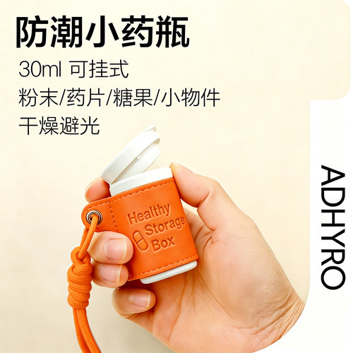 便携避光药瓶密封可挂式药盒30毫升小药瓶空瓶食品级塑料密封药盒