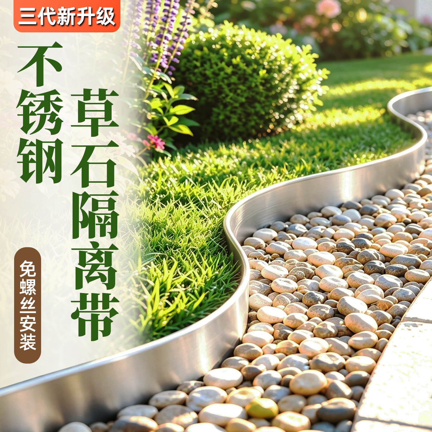 不锈钢免螺丝草石隔离带别墅草坪分界庭院造景分隔弧形围边收边条