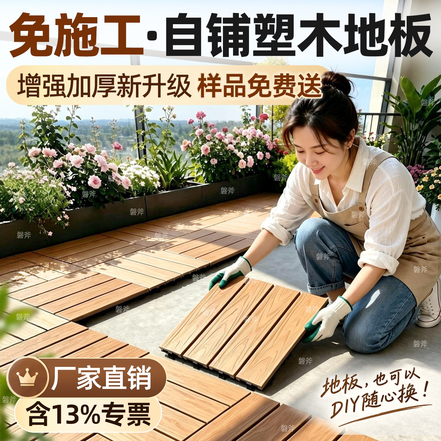 塑木拼接地板庭院户外阳台露台自铺改造室外地面铺设防腐木塑地板