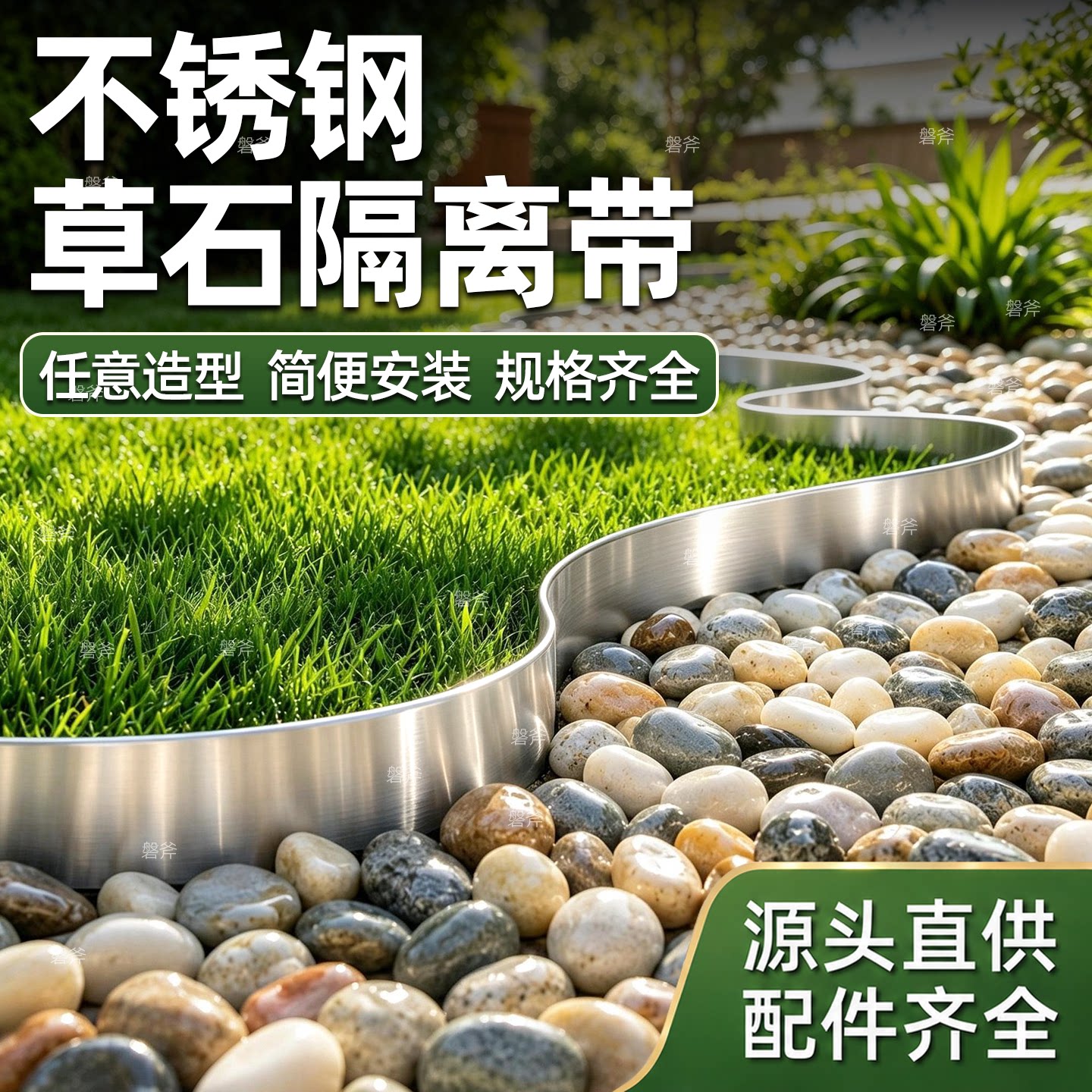 不锈钢草石隔离带庭院造景园林草坪花园绿化弧形围边条加厚收边条图片