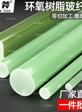 耐高压绝缘棒 G10/FR4环氧树脂棒玻璃钢玻纤棒圆棒绝缘柱方杆加工