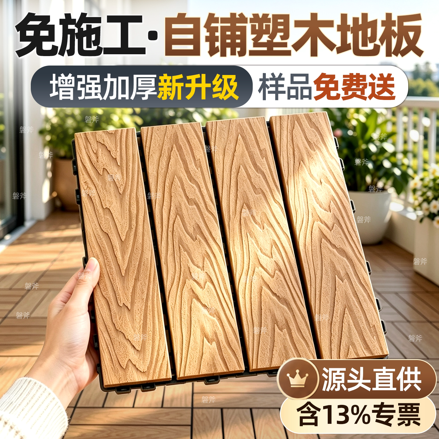 塑木拼接地板阳台露台自铺改造庭院户外地面铺设室外防腐木塑地板