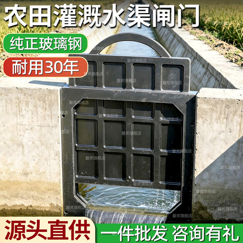 玻璃钢农田灌溉闸门手提一体式挡水闸板稻田水田水渠阀板放水阀门
