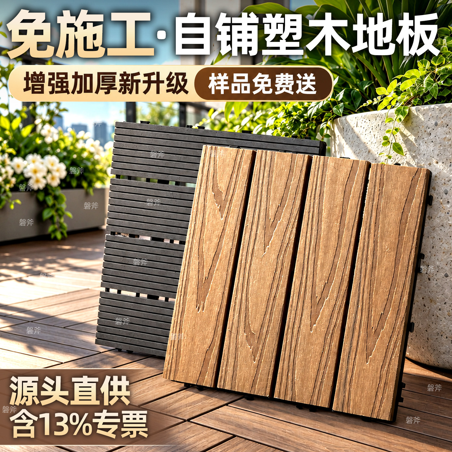 塑木拼接地板庭院户外改造阳台露台自铺室外地面铺设防腐木塑地板