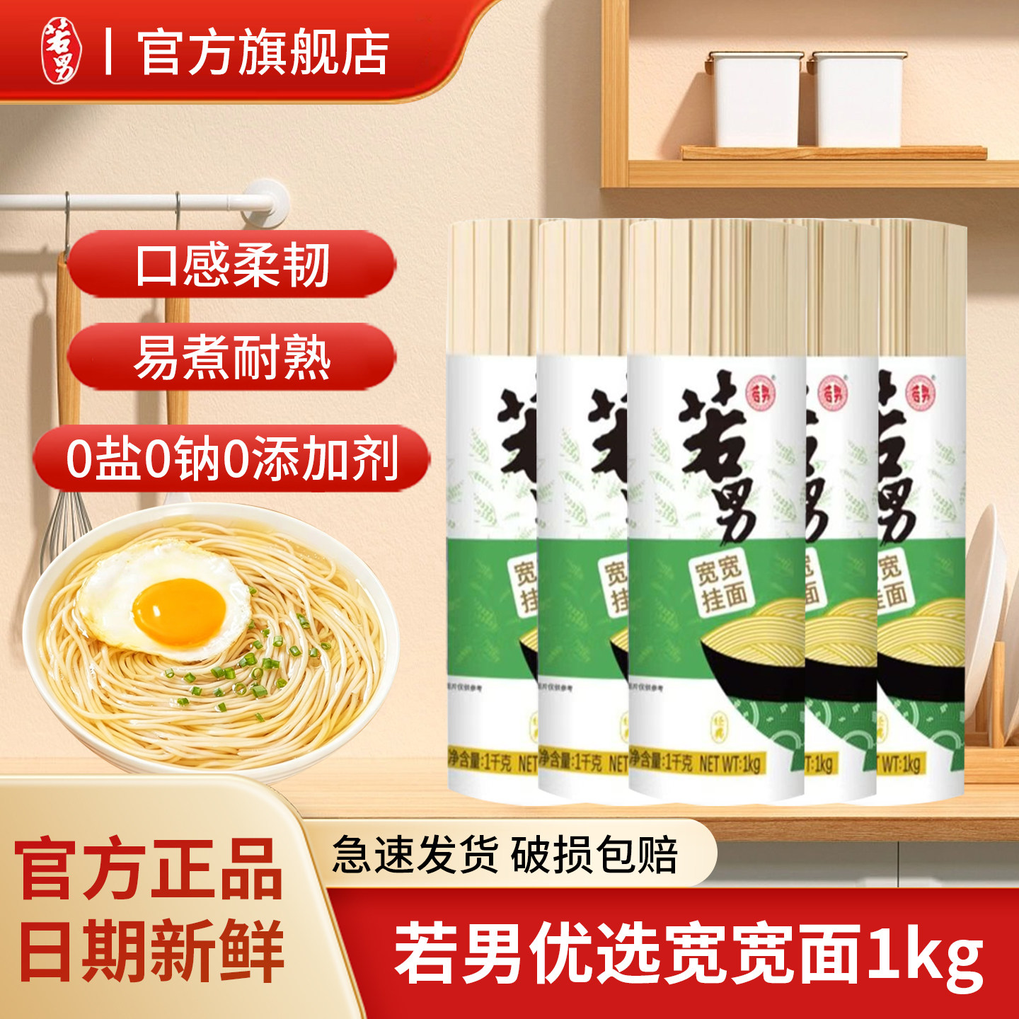 若男零钠无盐宽面条速食早餐