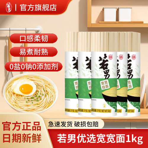 若男零钠无盐宽面条速食早餐
