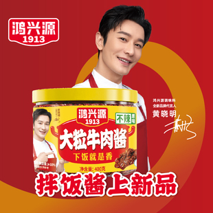 鸿兴源牛肉酱学生拌面拌饭夹馍酱辣椒酱香辣酱香菇酱大罐炒菜酱料