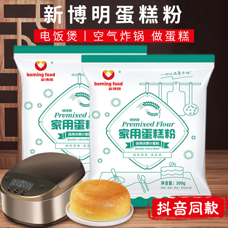 新博明家用蛋糕预拌粉烘焙低筋面粉空气炸锅电饭煲饭锅专用