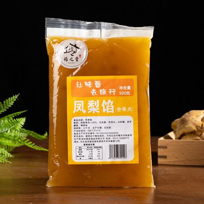 培之堂 凤梨馅 中秋月饼馅料冰糖葫芦馅冰皮月饼馅水果馅500g