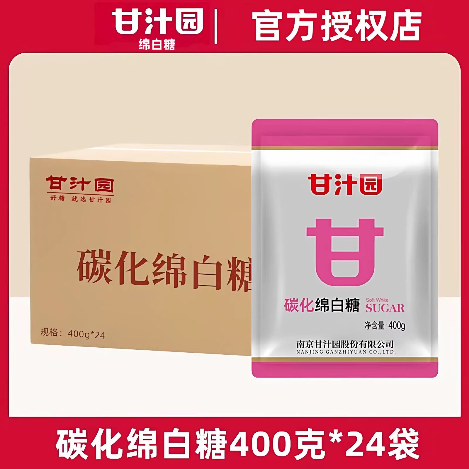 【整箱】甘汁园棉绵白糖碳化白糖纯正红糖双碳白砂糖烘焙西点原料