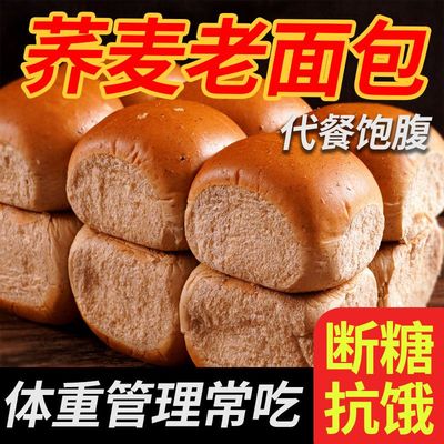 0蔗糖轻食黑麦荞麦老面包无蔗糖粗粮饱腹代餐早餐食品抗饿整箱