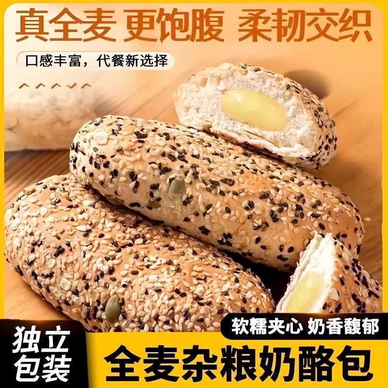 杂粮奶酪包夹心欧包全麦面包整箱早餐食品速食代餐饱腹健康小零食 零食/坚果/特产 中式糕点/新中式糕点 原图主图