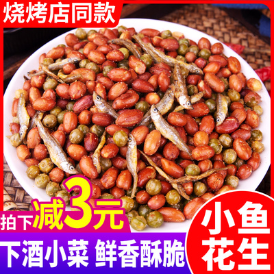 小鱼花生米下酒菜开袋即食网红爆款油炸花生零食小吃干烧烤店商用