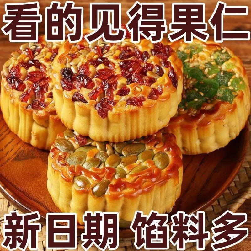 中秋果仁月饼五仁月饼网红小零食南瓜籽空白袋月饼多口味80克