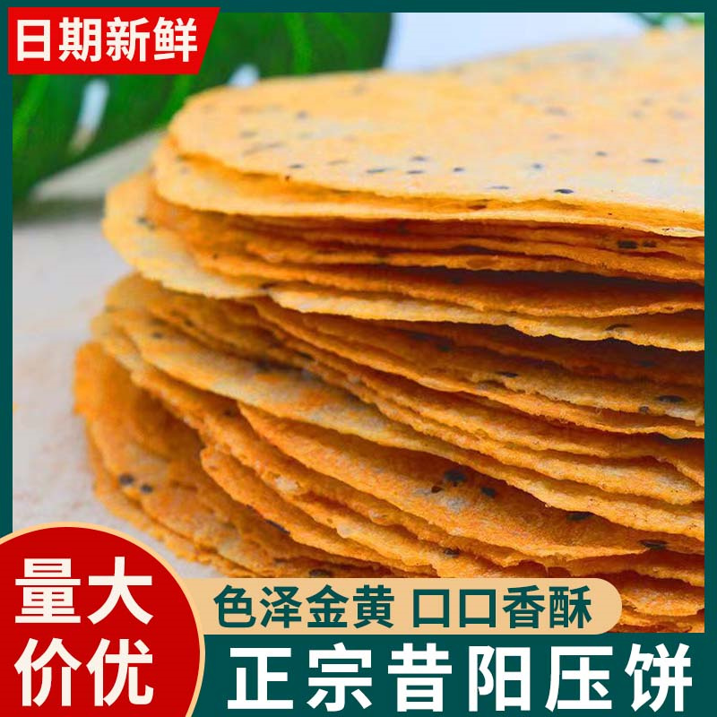 山西特产昔阳压饼芝麻薄脆饼干休闲香咸脆零食小吃低糖手工早餐饼