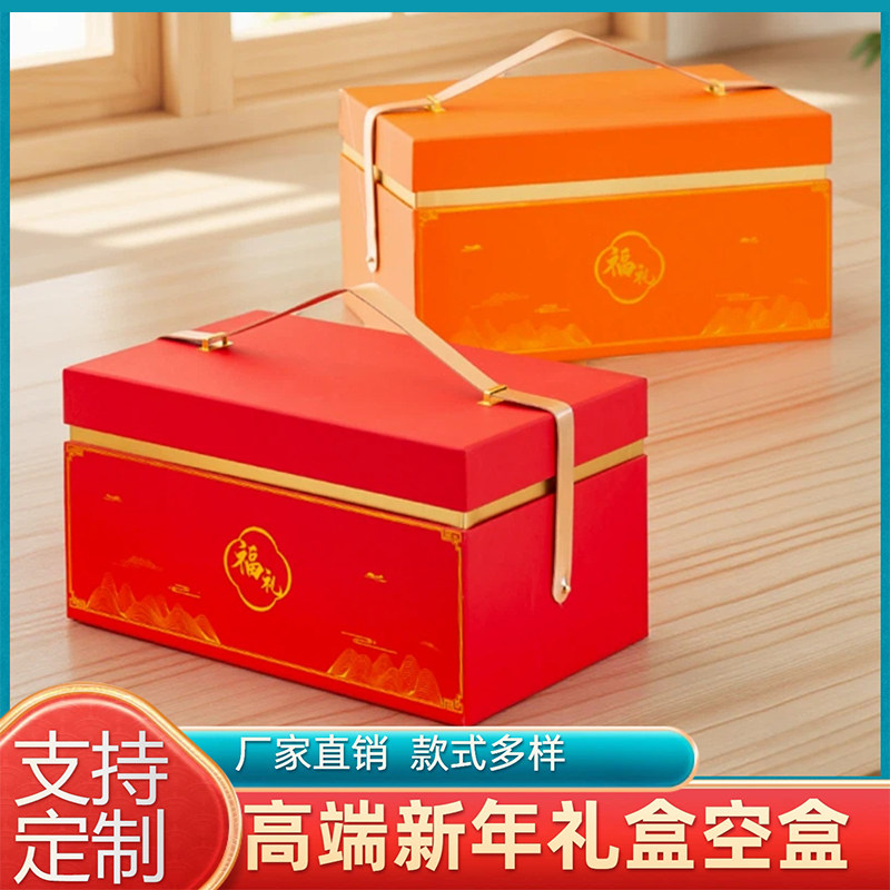 新年礼盒空盒定制超大号零食礼物盒年货伴手礼盒高级感礼品盒包装,包装,礼品盒,淘宝优惠券,粉丝福利购,淘宝优惠卷
