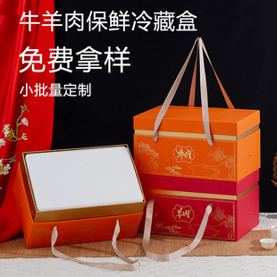 牛羊肉礼盒包装高端鲜肉冷冻礼品盒大闸蟹定制包装盒新年熟食空盒